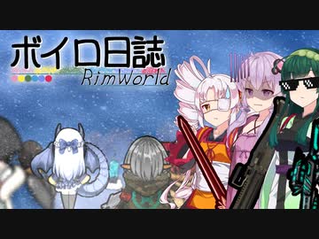 【rimworld】ボイロ日誌-RimWorld-part:13【VOICEROID実況】