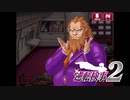現実世界で訴えられそうになった女の逆転検事2　part8