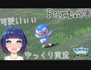 意外と上がらない調査レベル！！【Pokémon LEGENDS アルセウス】Part５０