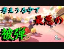 マリオカート8DX初心者ががんばって1位をとるだけ【#79】