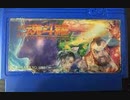 [実況]「快打魂斗羅ファイター（NES）」ハックロム初見プレイ！
