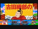 【織部好み～】古田織部のグルメレース