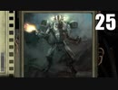 【Wasteland2DC】デザートレンジャーゆかり #25