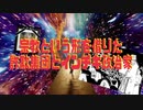 宗教という形を借りた詐欺集団とインチキ政治家