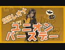 【ツイステ】レオナ ユニオンバースデー召喚【ガチャ記録】
