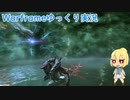 【Warframe】ペーペーニンジャが行くWARFRAME実況~嵐を呼ぶ者テンペスタリ編後半戦~
