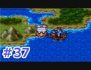 【実況】勇者の子供だったので冒険してみた DQ3【part37】