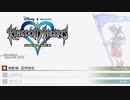 [キングダムハーツ]第1回(1-1) 求める力、差し出す力