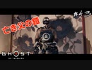 【GHOST OF TSUSHIMA】乳母のゆりとの再会#43(ゲーム実況動画)