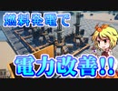 【Satisfactory】Satisfactoryでまったり満足建設　part8