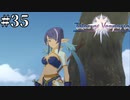 #35【1.5倍速実況】人魔戦争の戦場となったテムザ山【Tales of Vesperia】