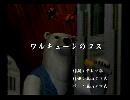 くまうた　（6436）「ワルキューレのコス」　唄：嵐山クマ男（夫）