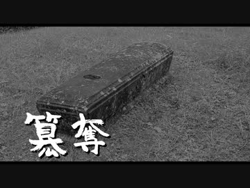 【創作】怪奇掌編を淡々と読む『簒奪』【結月ゆかり】