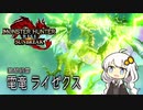 【MHRise】お前もこんがり肉にしてやろうか？BREAK TIME #8【紲星あかり実況プレイ】