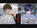 【アパシー鳴神学園七不思議】体験版・朗読実況 #7
