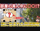 唯一無二の間取！？デザイナーズルームの真ん中にあるものとは･･･！？