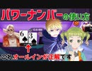 【コーチング】パワーナンバーの使い方【ポーカー講座】【ポーカーチェイス】