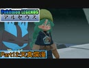 【Pokémon LEGENDS アルセウス】ルカリオがゆっくり実況part12「天真爛漫」