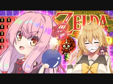 琴葉の伝説 大地の章 Part4 【ゼルダの伝説 ふしぎの木の実】