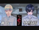 【アパシー鳴神学園七不思議】体験版・朗読実況 #8