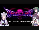 【SFC】ＤＡＲＫ ＬＡＷ　Ｍｅａｎｉｎｇ ｏｆ Ｄｅａｔｈ【ソフトウェアトーク実況プレイ＃15】