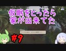 #9  つくよみちゃんとずんだもんのおいしいおもち作り【天穂のサクナヒメ】
