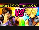 【第六回】荒れ狂うケヴィン VS エリスくん゜【一回戦第九試合】-スマブラSP CPUトナメ実況-