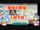 ＜信長の野望・新生＞こころのほのぼの里見放浪記　7話