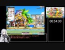 【RTAもどき】メイプルストーリー　メガバ編 P.5【参考：2:??:59】