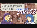【プレイ動画】幸運の斧　season２　32章外伝　前編【ヘクハー】