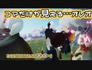 コマだけが見えるオレオ？！みんな。ここにいるぞオレオが【Sky星を紡ぐ子どもたち】
