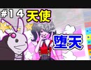 【NEEDY GIRL OVERDOSE】サックリ全配信・ED回収  #14【VOICEROID解説実況】