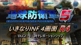 【地球防衛軍5】いきなりINF4画面R4　DLC2-1【ゆっくり実況】