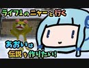 【モンスターファーム2】あおいは伝説を作りたい【VOICEROID実況】#03