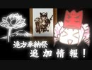 【追加告知】ついなちゃん祭り遠方奉納祭：参加賞【如月ついな祭】