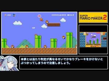 スーパーマリオ35メーカー2（2-1）【VOICEROID実況】
