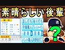 #46 有能二刀流がキター！最強エースがＦＡ流出！？【ゆっくり実況・パワプロ2022・ 大正義ペナント】