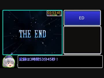 FF1(PR版) RTA_3:53:45_Part 5/8(了)