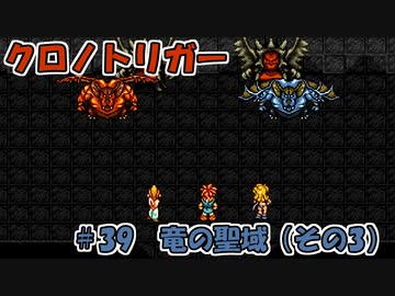 【ゆっくり実況】 クロノトリガー part39