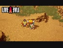 【実況】初めての狩り【LIVE A LIVE】#6