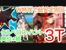 【FGO】闇コヤンで3ターン周回したヤツ【ケルベロス・ハント】【ハンティングクエスト典位+級第12弾】