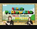 【フルート flute】Super Mario World のBGMと効果音をRTA oosuiさんのプレイに合わせて演奏してみた【スライドホイッスル】