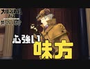 【大逆転裁判2 其の138】心強い味方、シャーロック・ホームズの登場に場内騒然【新人Vtuber】