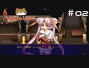 【グローランサー】リシャールを救い隊！実況プレイ【その02】