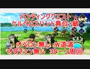 【FGO】ハンティングクエスト　ケルベロスハント典位＋級　光コヤン無し　オベロン無し　オダチェン無し　W道満　3T周回　攻略動画