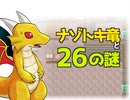 ナゾトキ竜と26の謎　プロモーション動画