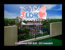 夢の3LDKに住もう！！～パート1～