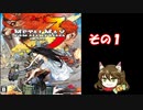【不幸村】メタルマックス３　その２