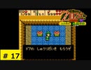 # 17   カプコンが中心となって開発したゼルダの伝説シリーズ【ゼルダの伝説 ふしぎの木の実 ～大地の章～】