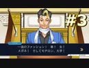 逆転裁判2をやる_Part3《実況プレイ》